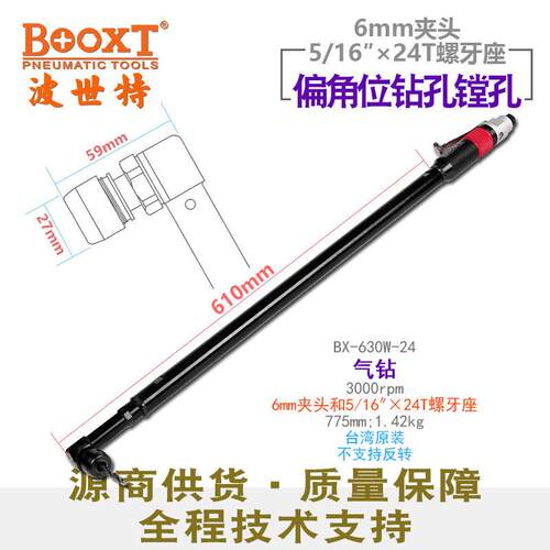 台湾加长弯头气动钻螺纹柄钻头航空螺尾气钻偏角BX-630W-24