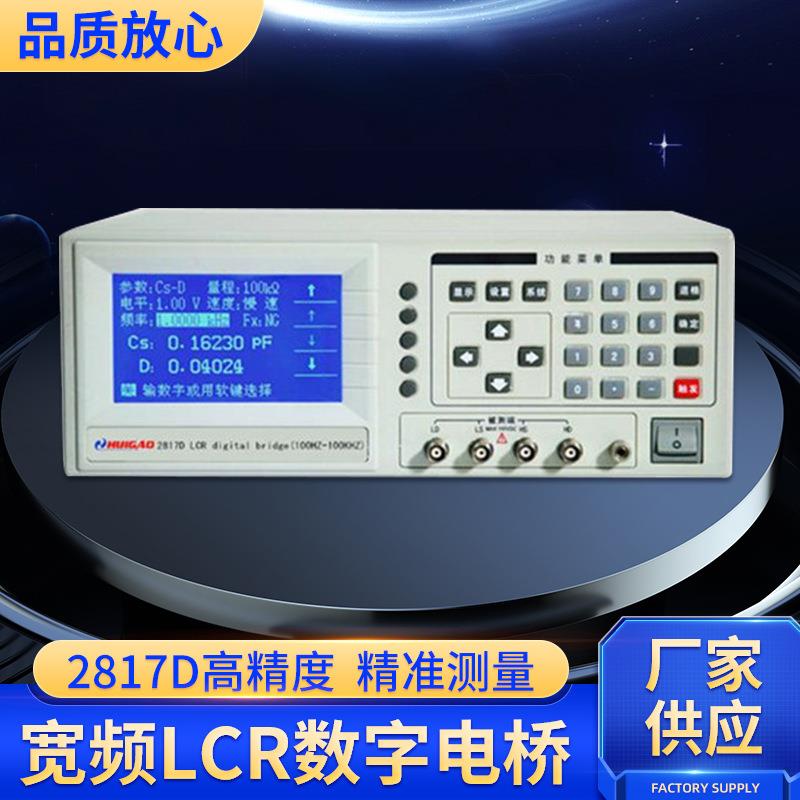 常州厂家供应HG2817D汇高LCR数字电桥高精度宽频电阻电感电容