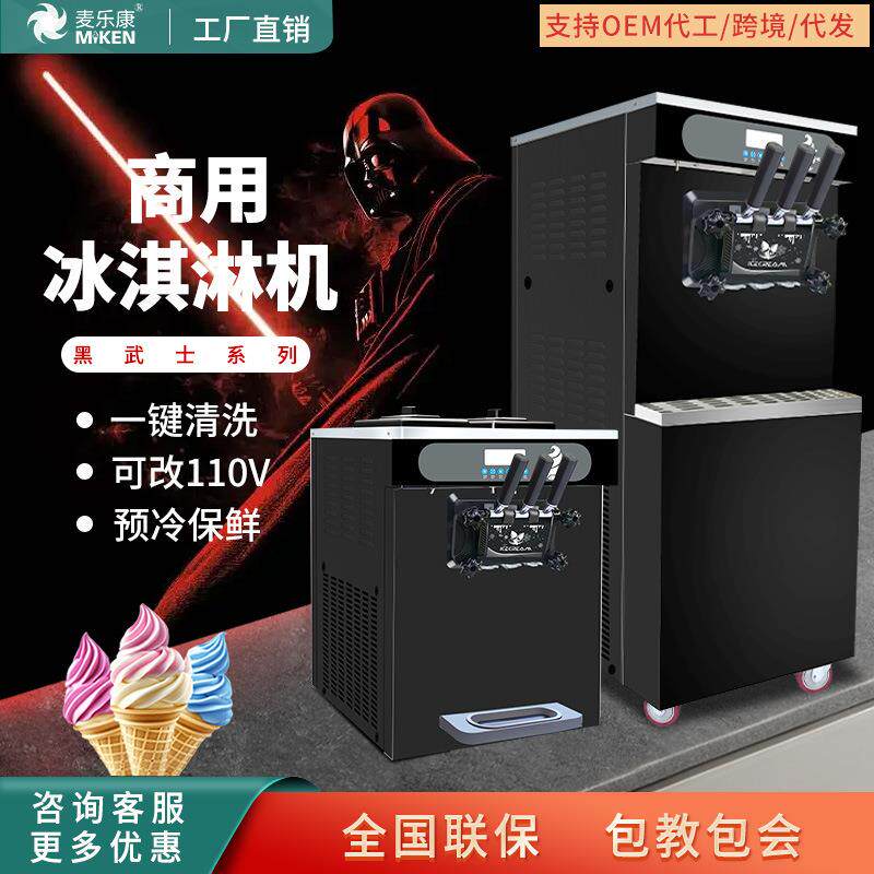 商用软冰淇淋机黑色预冷保鲜多功能甜筒冰激凌机