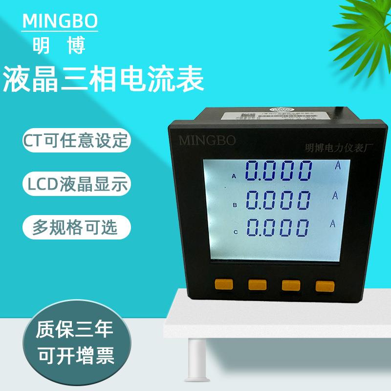 液晶三相电流表带RS485通讯电流测量仪表三排12位显示智能数显表