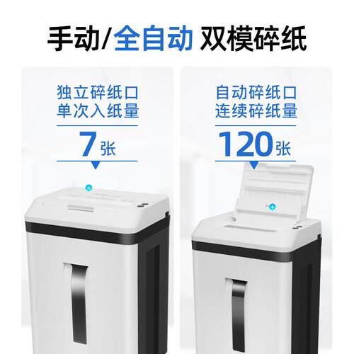 科密A7120全自动碎纸机 5级保密办公商用粉碎机 7张手动/全自动12