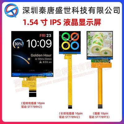 1.54寸TFT液晶屏高清IPS240*240显示屏插接10pin驱动7789V2 SPI