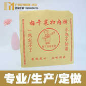 烧饼纸袋订做防油牛皮包装 厂家直销 梅干菜扣肉饼纸袋