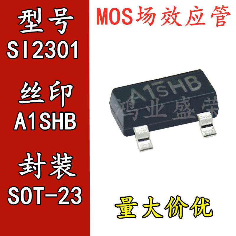 大体积 SI2301 SOT-23-3L MOS场效应管 P沟道 足3A 足电流 A1SHB图片