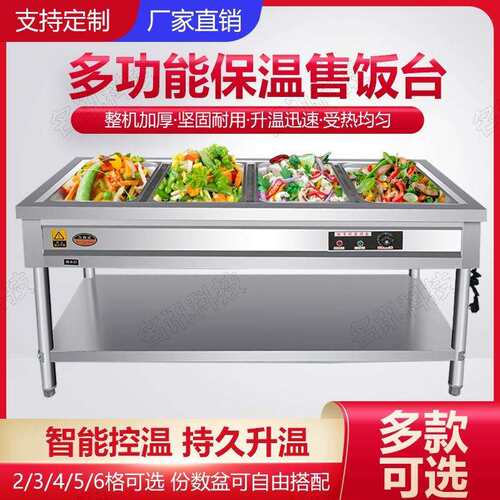 商用电加热不锈钢保温车售饭车快餐保温台汤池4/6/8/10格早餐车