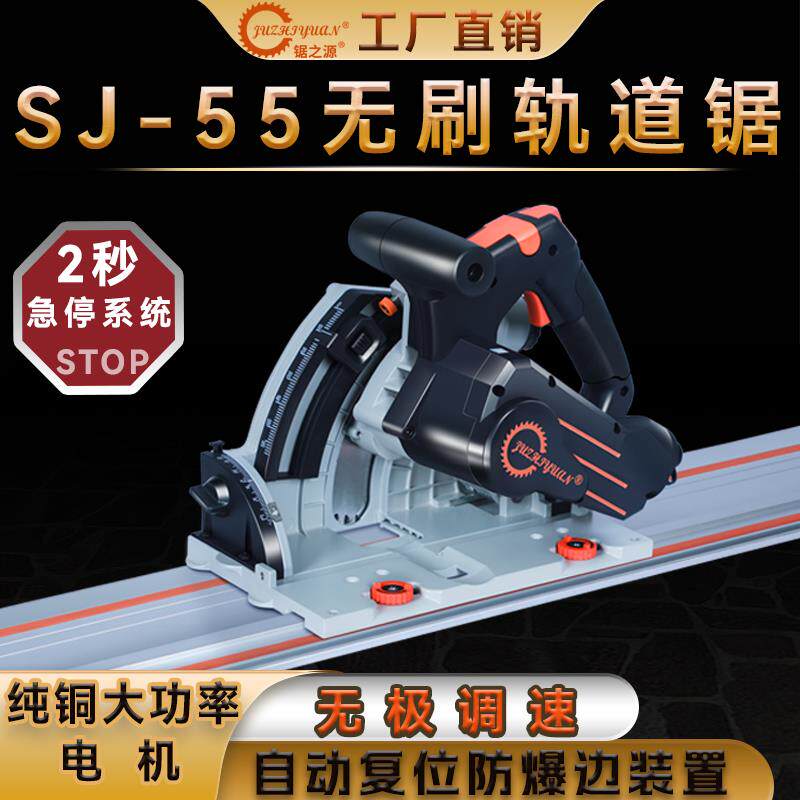 锯之源轨道锯SJ-55无刷单锯石膏板悬吊式天花板装修木工切割专用