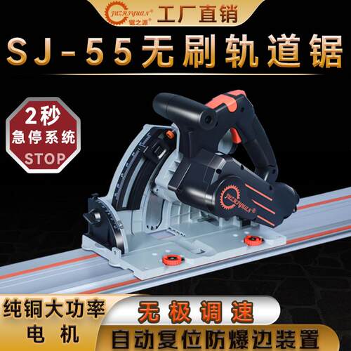 锯之源轨道锯SJ-55无刷单锯石膏板悬吊式天花板装修木工切割专用