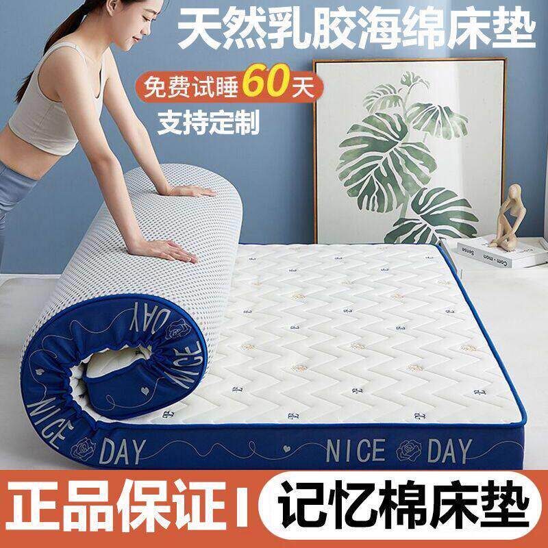 乳胶记忆海绵床垫软垫学生宿舍单人垫子加厚家用床褥铺底租房专用