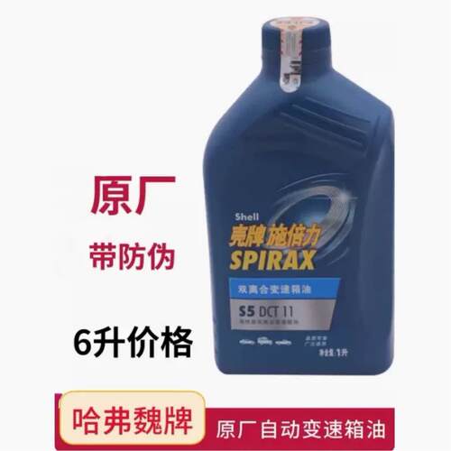 适用二代哈弗H6H4F5F7初恋魏牌VV5VV6VV7 7DCT 7速双离合变速箱油
