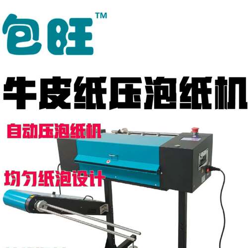 全自动压泡500宽牛皮纸使机用包装快递电商包装化VTE妆品包装