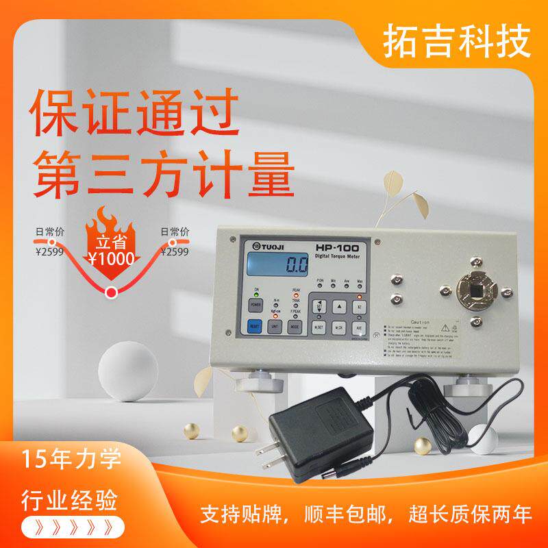 HP-300数显扭力测试仪精准扭力测试仪手机支架合页转轴测试
