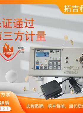 HP-300数显扭力测试仪精准扭力测试仪手机支架合页转轴测试