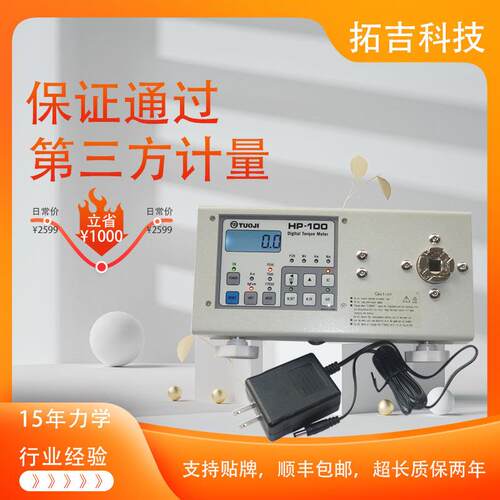 HP-300数显扭力测试仪精准扭力测试仪手机支架合页转轴测试