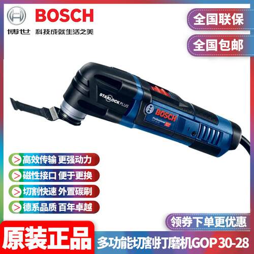 博世BOSCH多功能震动修边砂光抛光切割打磨机万用宝GOP30-28