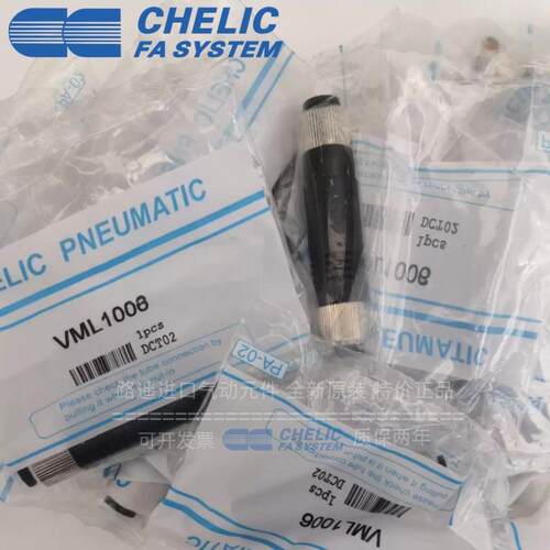 CHELIC气立可管式真空产生器VML VMD/0504/0506/1006/1008/1508