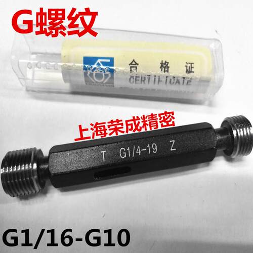 管螺纹通止规 螺纹塞规G1/8 G1/4 G3/8 G1/2 G5/8 G3/4 G7/8 G1