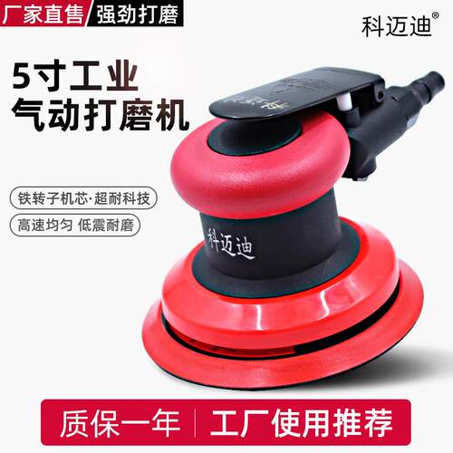 Cemreo迪气动打磨机气磨砂纸机工业级高速抛光机汽车美容打蜡研磨
