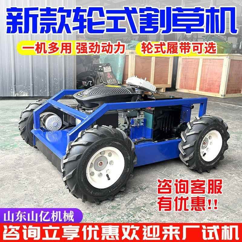 全自动除草打草机 修剪园林除草设备 农用四驱小型轮式遥控割草机