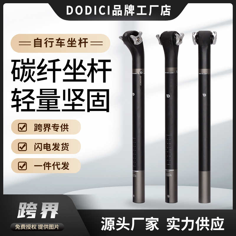 DODICI碳纤维山地车坐管自行车座管公路车坐杆碳纤维座杆5度20度