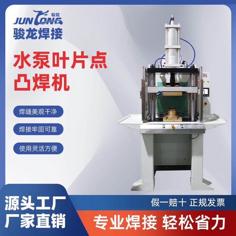 点焊机全自动水泵叶片点凸焊机工业点凸焊接设备气动精密点焊机