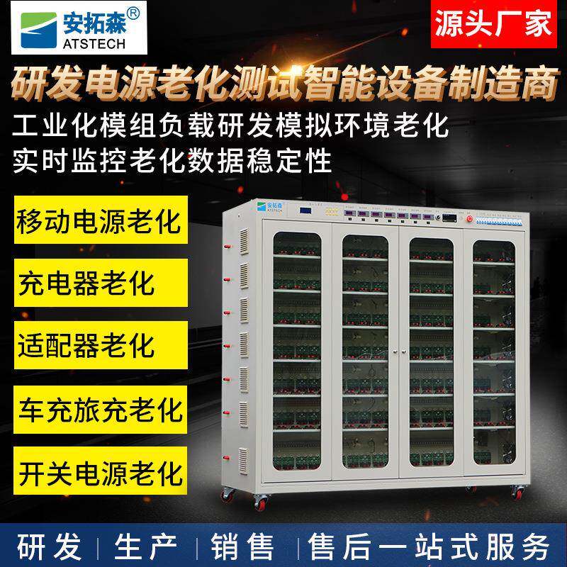厂家恒温老化柜led移动电源老化架适配器电源恒温老化架