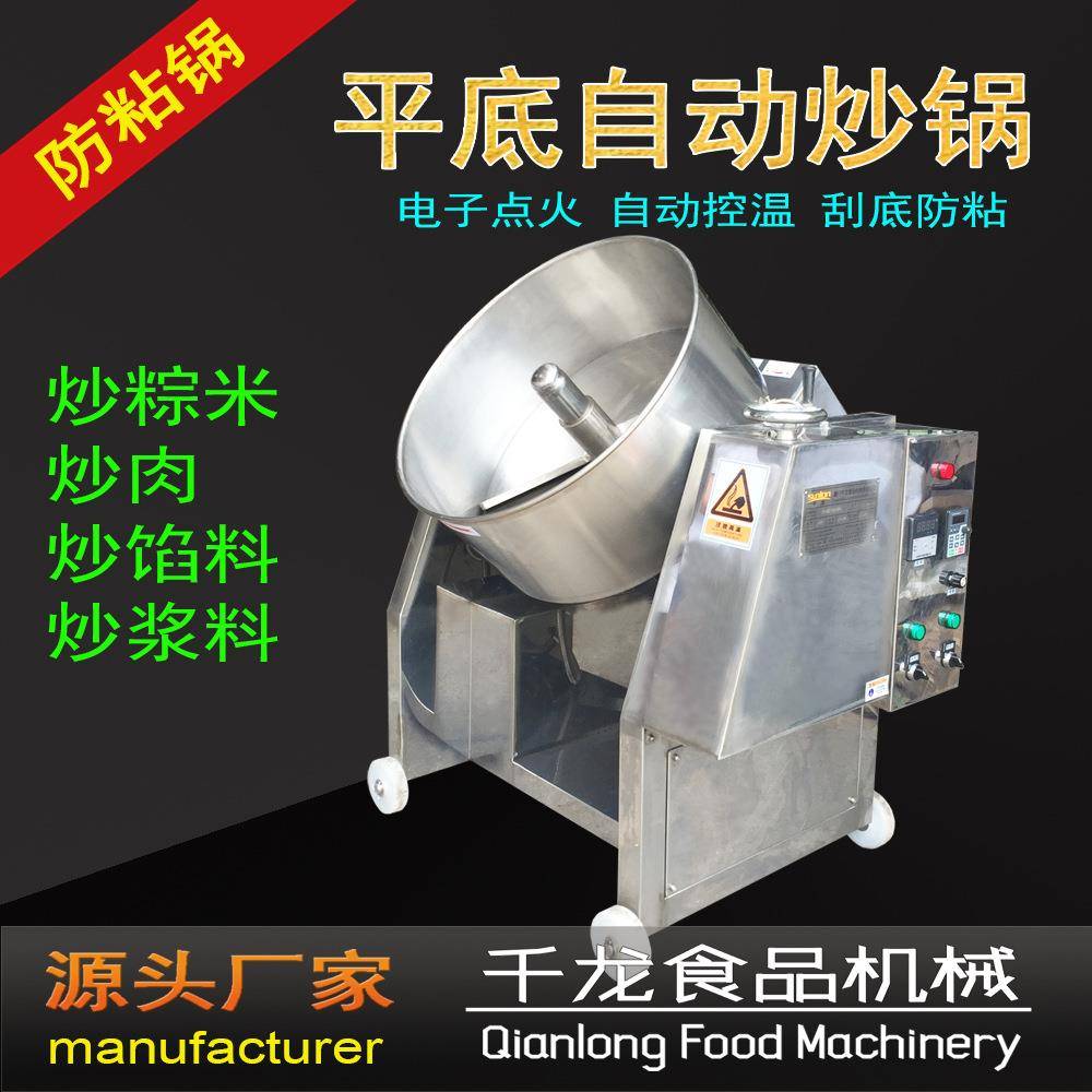 CG600自动炒锅 炒粽米机 炒酱料机 炒糯米机 平底炒锅 厂家