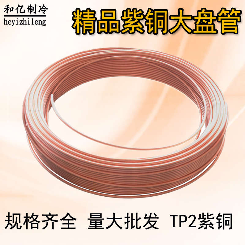 空调R410紫铜管6/10/12/19厘紫铜盘管空调铜管软态铜管盘TP2M铜管