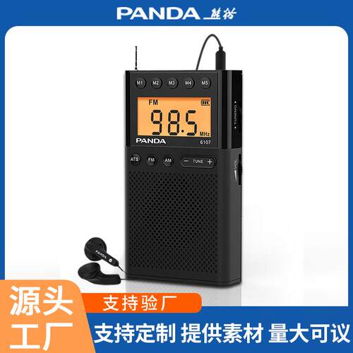 熊猫6107立体声调频收音机老人专用老年人老式小型半导体应急广播