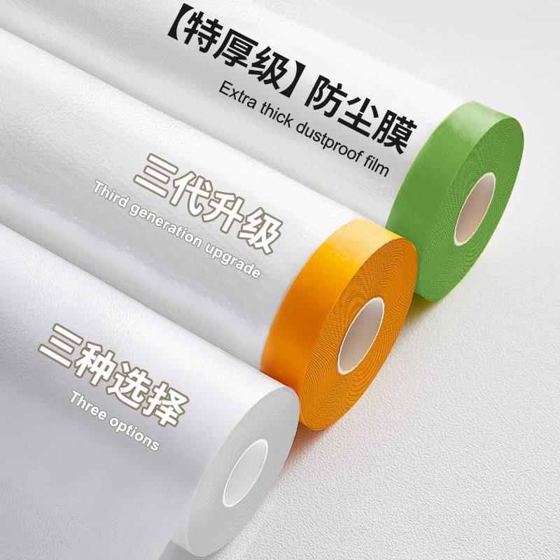 防尘罩防尘布遮盖家俱保护一次性装修防尘塑料膜宿舍家用全罩盖布