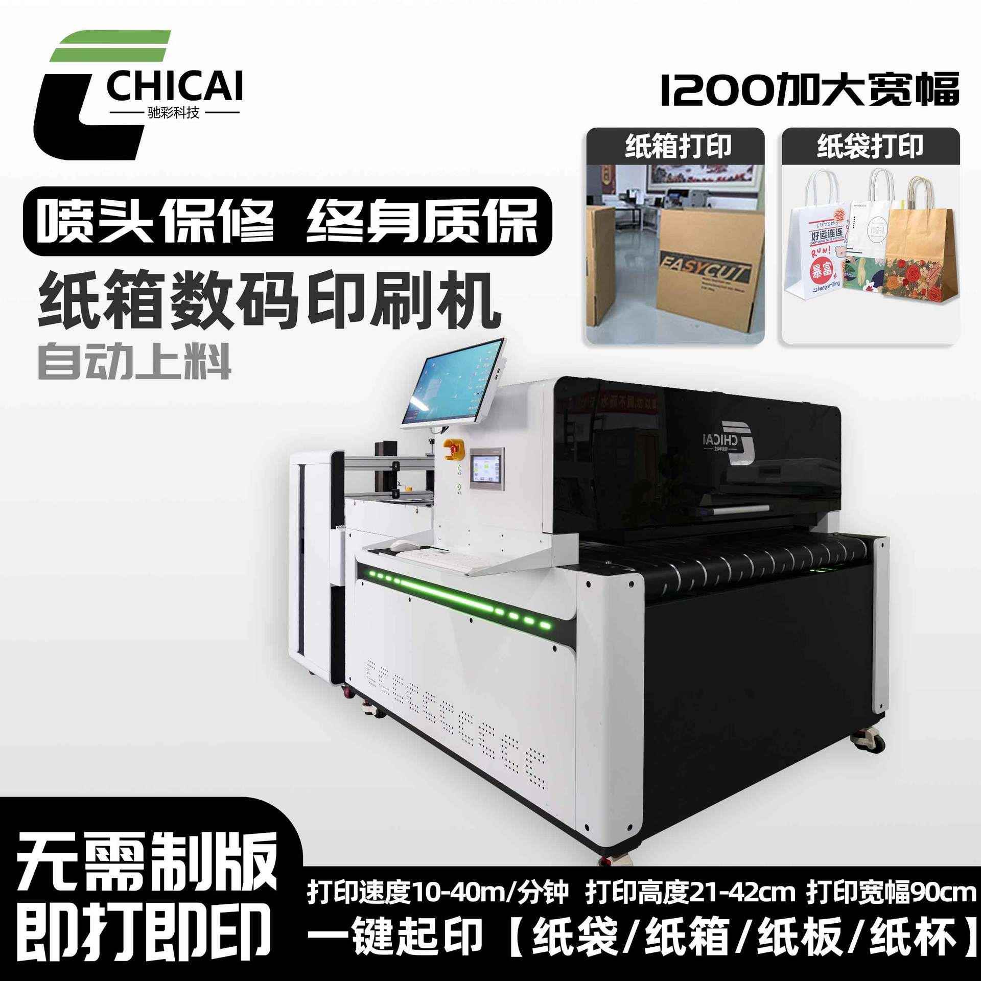 纸箱纸板工厂打样onepass高速印刷机120cm进料大幅面喷墨打印机