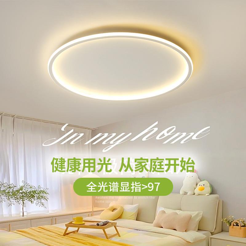 护眼灯吸顶灯超薄房间灯简约现代高显指防蓝光全光谱儿童房卧室灯