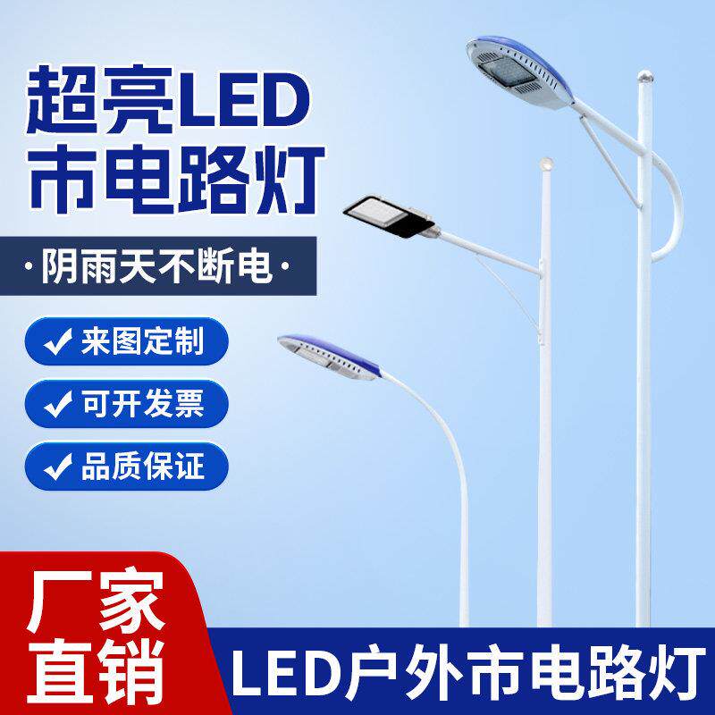 LED路灯3米4米6米8米A字臂路灯杆新农村户外超亮路灯高杆灯