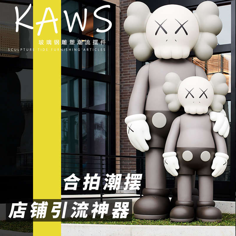 kaws芝麻街公仔暴力熊网红景区打卡商场店铺橱窗客厅装饰雕塑摆件