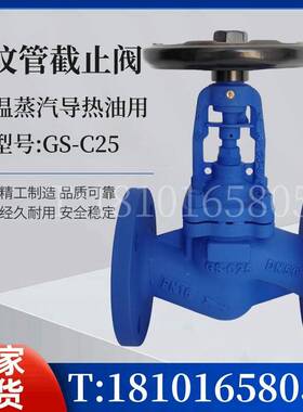 截止阀GS-C25 德标波纹管截止阀 高温蒸汽导热油用DN25 32 40 50