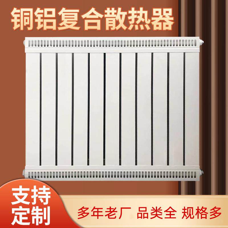铜铝暖气片铜铝复合散热器757080家用换热器取暖器厂家工程