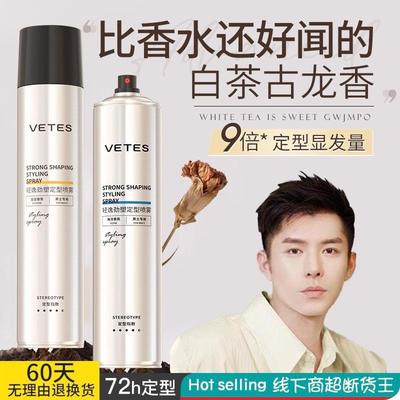 屈臣氏发胶喷雾男士定型喷雾香水型持久留香蓬松清新自然官方正品