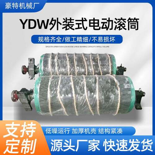 YDW外装式动力滚筒5065包胶电机外装电动滚筒输送机动力滚筒