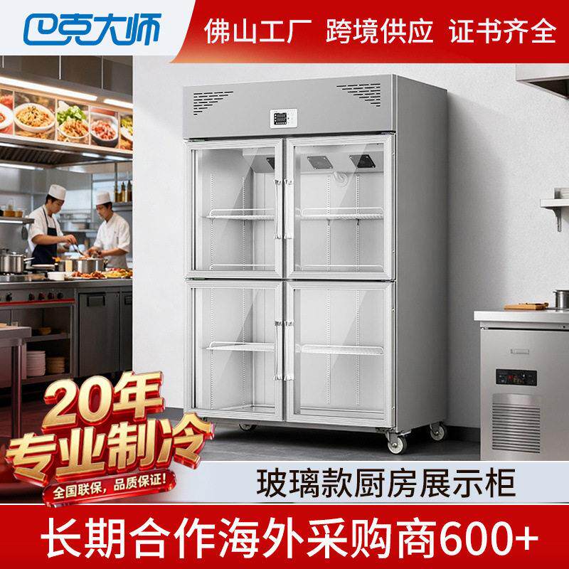 不锈钢玻璃门四门冰箱商用厨房保鲜台双温冰柜冷藏冷冻操作台