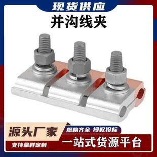 JBTL铜铝并沟线夹架空线路接线端子紧固件30-240MM2分支对接头