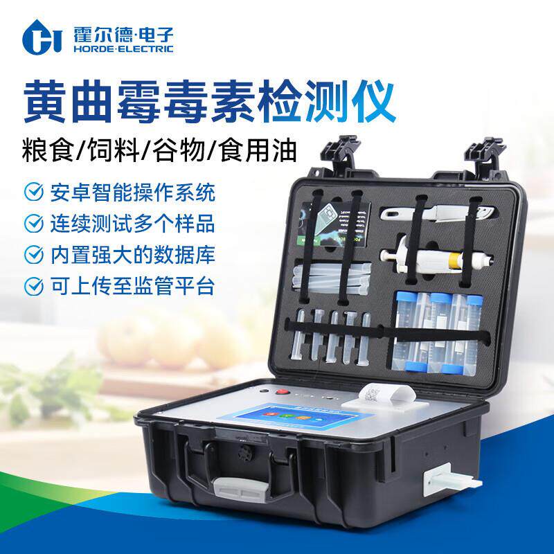 真菌毒素检测仪粮食大米谷物小麦呕吐黄曲霉毒素食品安全检测仪器