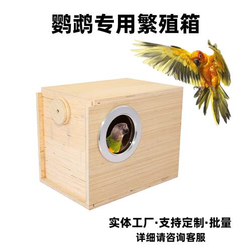 保温箱四季可定制鹦鹉繁殖箱鸟窝木质鸟窝虎皮牡丹玄凤繁殖孵化箱