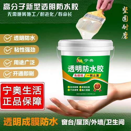 宁奥透明防水胶卫生间专用免砸砖裂缝渗水外墙补漏防漏涂料补漏剂