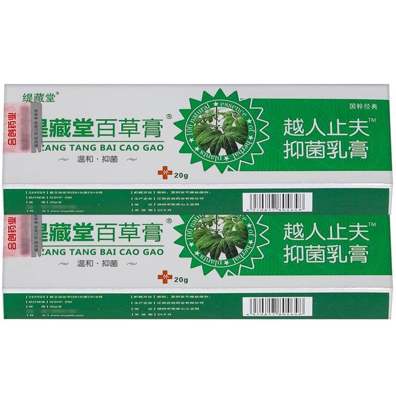 【1送1】缇藏堂百草膏越人止夫抑菌乳膏20克/盒 皮肤外用草本软膏,保健用品,皮肤消毒护理（消）,淘宝优惠券,粉丝福利购,淘宝优惠卷