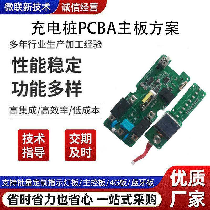 交流充电桩主板7kw/21kwpcba电路板方案支持wifi蓝牙线路板开发