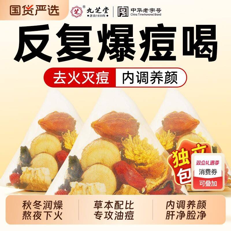 九芝堂蒲公英金桔茶包金银花搭甘草内调痘清解热抗消祛排炎火养生