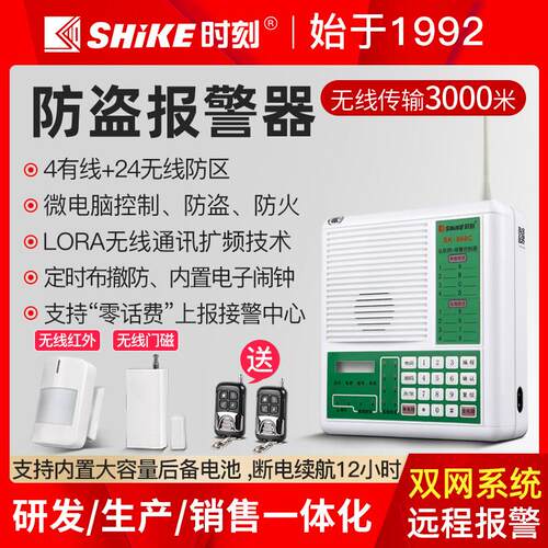 时刻SK-968C红外线 线防盗警报器家用无线 线店铺门窗防盗主机安