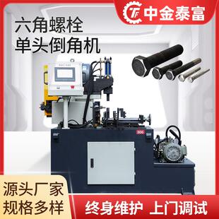 全自动六角螺栓液压倒角机螺丝螺杆车台阶平头机螺栓头倒角坡口机