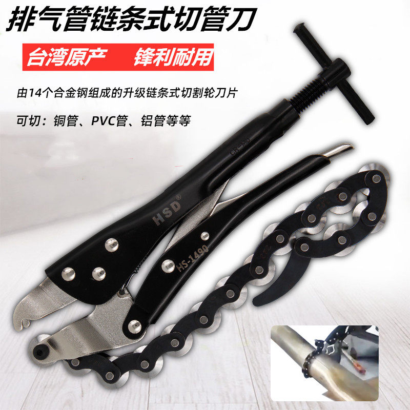台湾好速达切管器快速管子割刀排气管改装工具链条式切割刀切管钳