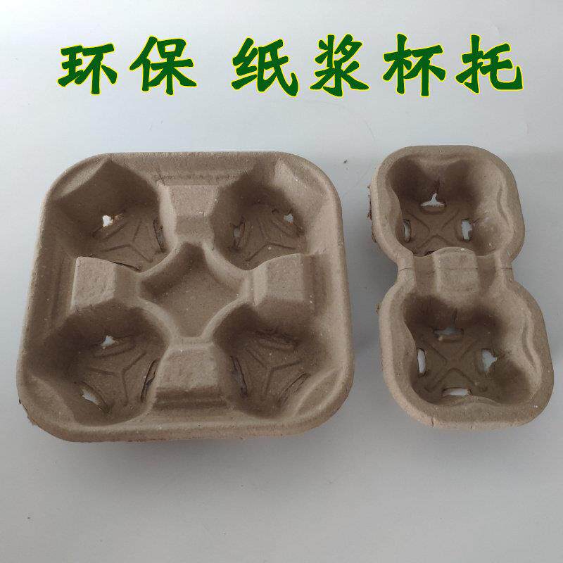 纸浆杯托一次性奶茶咖啡外卖打包2杯托4杯架双杯托盘可拆成单杯托