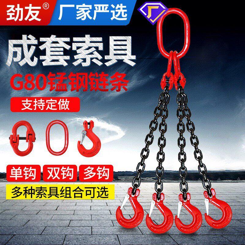 劲友链条吊索具组合起重吊钩吊环锰钢吊链吊具吊车锁链行车挂钩